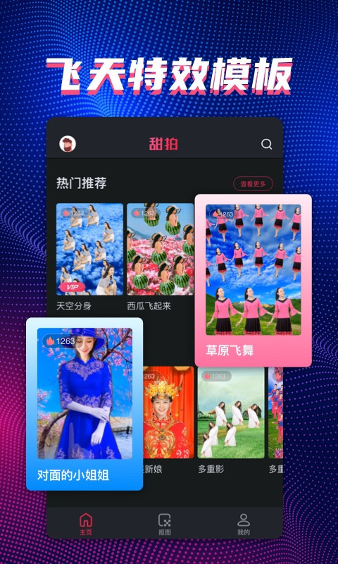 甜拍 v3.3.0 0