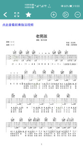 吉他譜手機(jī)版 v1.0.0100安卓版 3