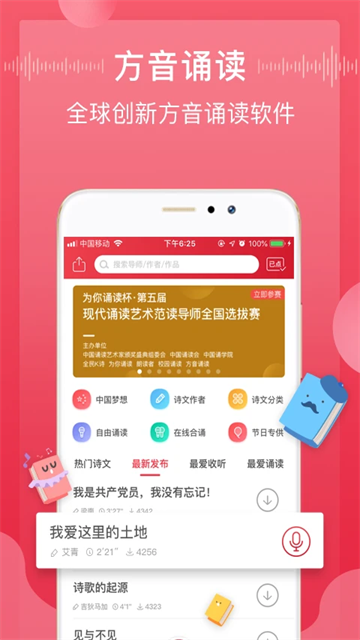 方音誦讀 v1.2.18 0