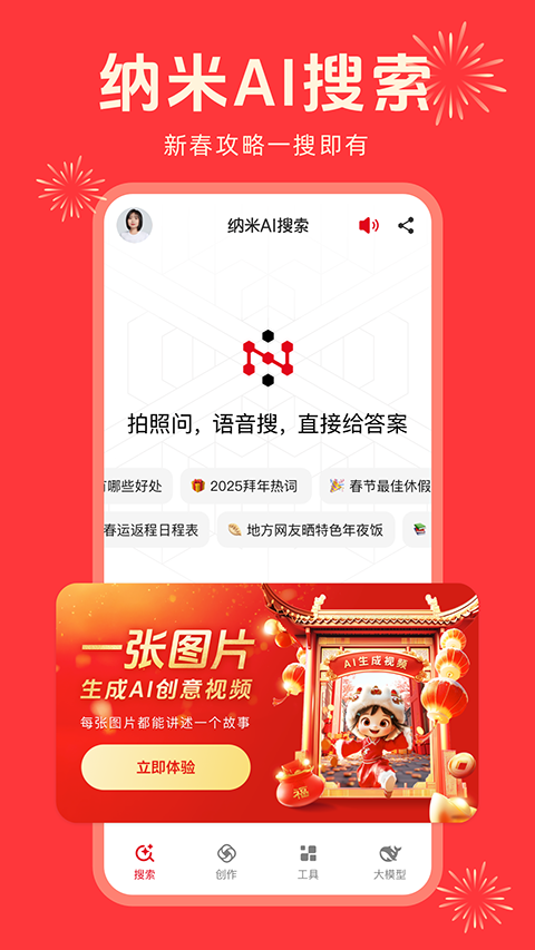 納米搜索app正版 v4.4.0 最新版 3