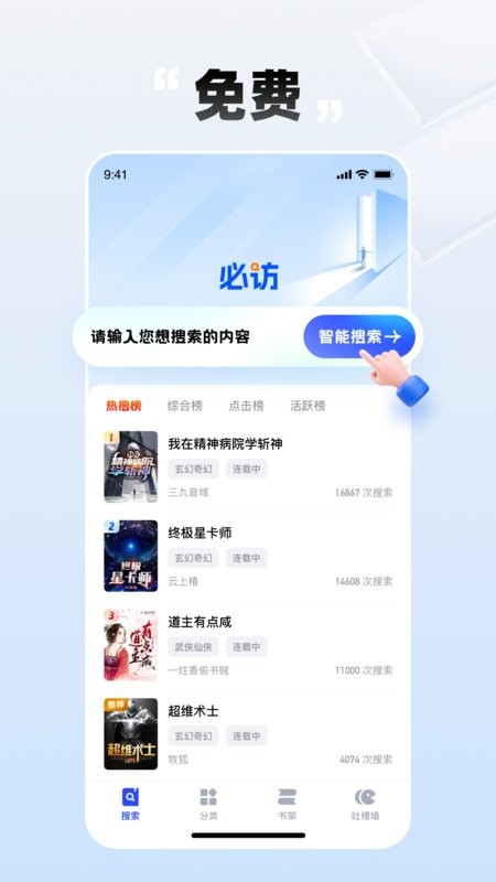 必訪小說 v2.9.0 手機版 1
