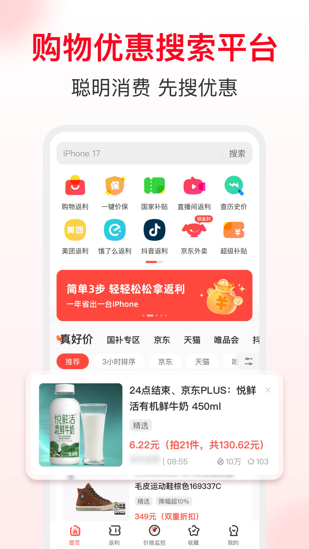 省錢快報(bào) v2.90.81安卓版 2