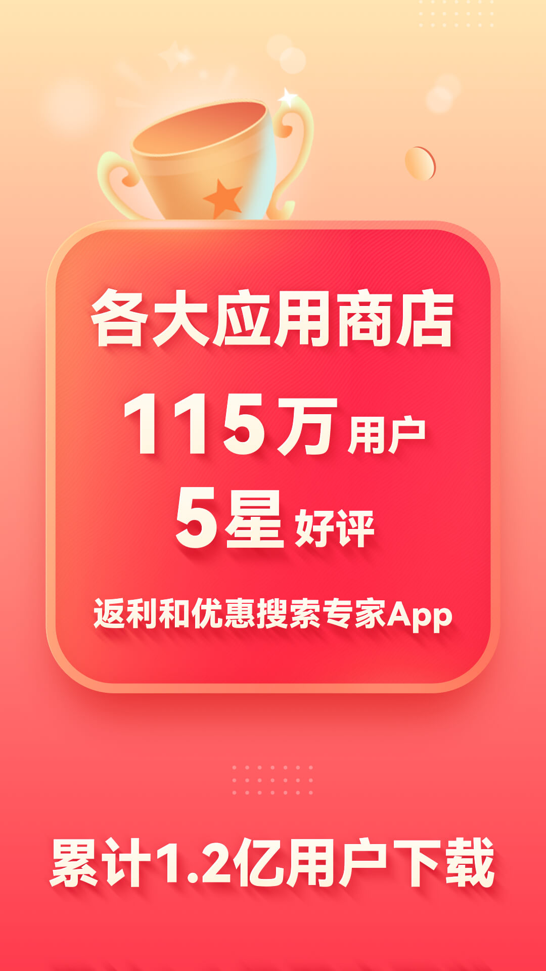 省錢快報(bào) v2.90.81安卓版 4