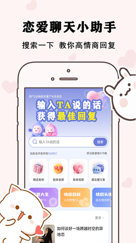 艸莓戀愛 v3.8.0 最新版 3