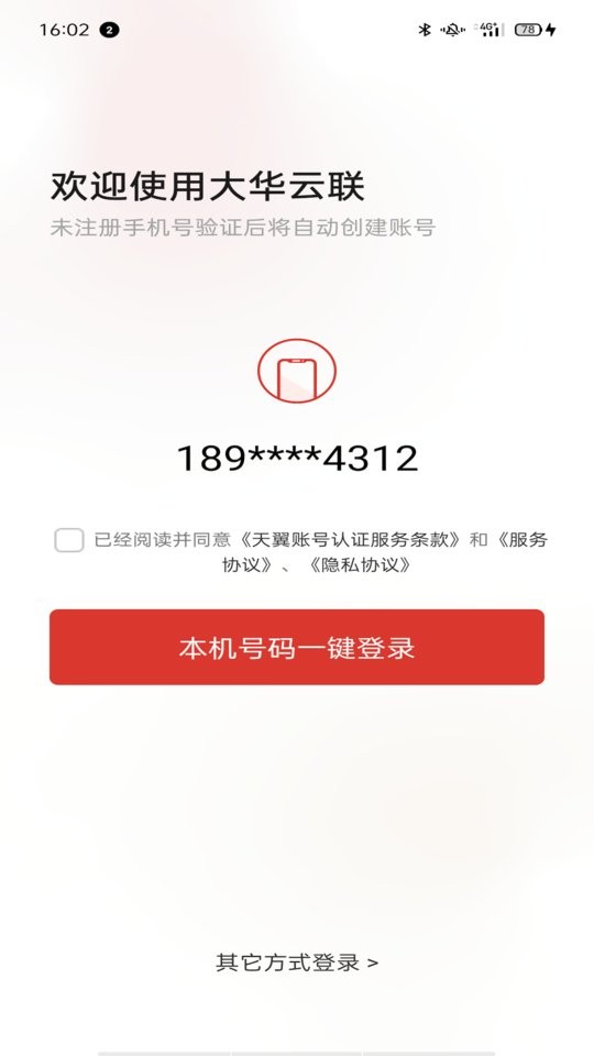 大華云聯(lián)最新版 v2.2.30  安卓版 1