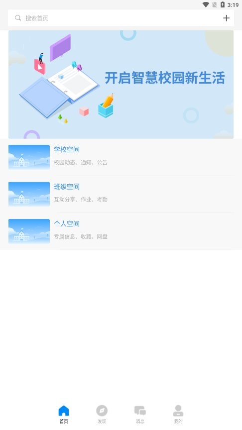 鶴壁市鶴云教平臺 v1.4.2 安卓版 3