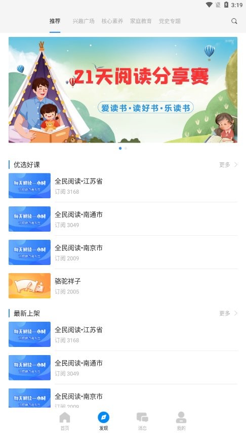 鶴壁市鶴云教平臺 v1.4.2 安卓版 1