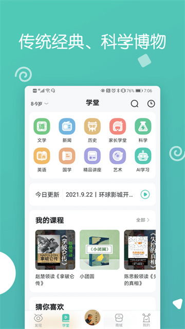 博雅小學(xué)堂app v4.8.8 0