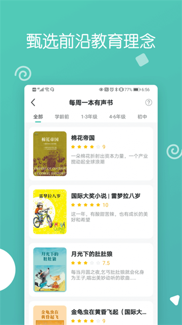 博雅小學(xué)堂app v4.8.8 1
