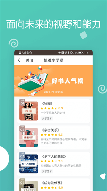 博雅小學(xué)堂app v4.8.8 2