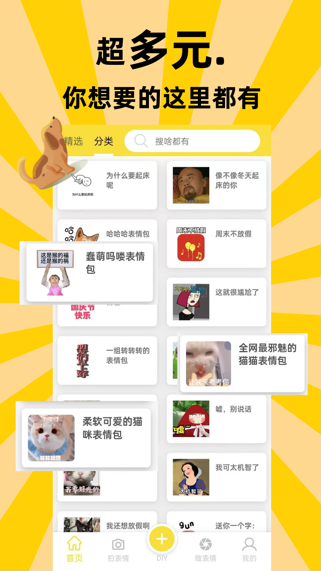 悅動(dòng)表情包 v2.0.1 2