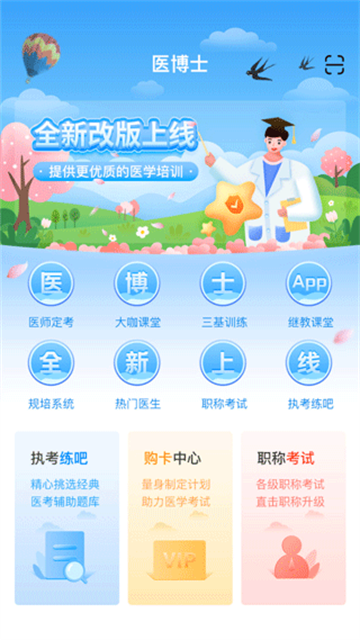 醫(yī)博士app v5.2.44 0