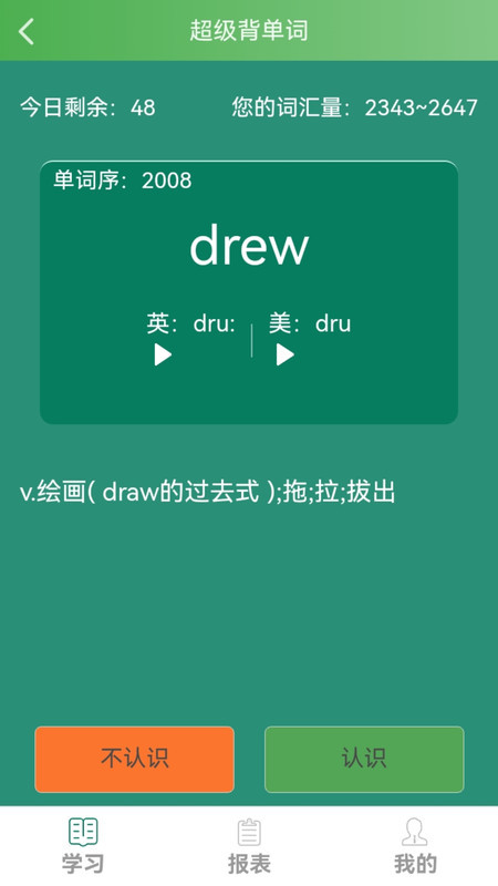 麥芽英語 v1.0 0