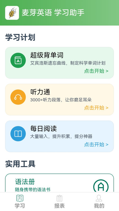 麥芽英語 v1.0 2