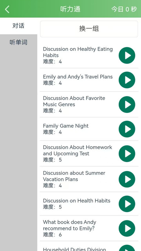 麥芽英語 v1.0 3