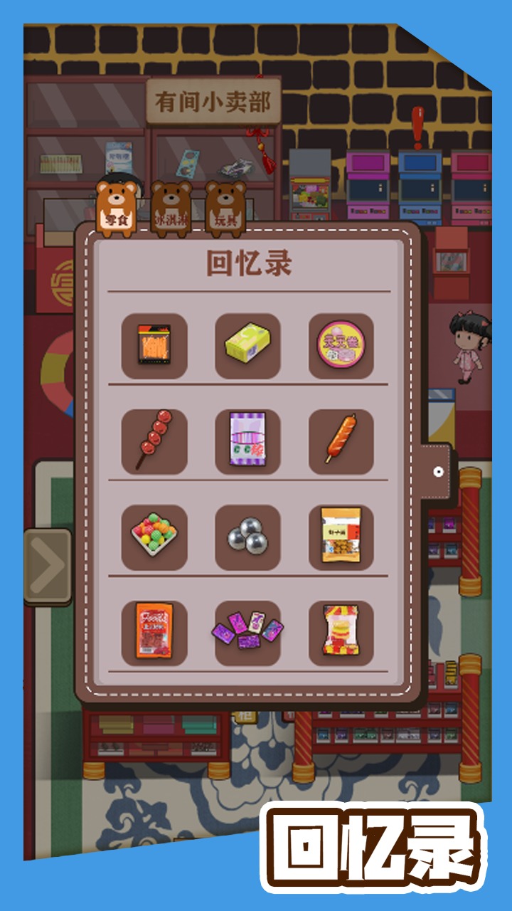 有間小賣部安卓版 v1.0.1 2