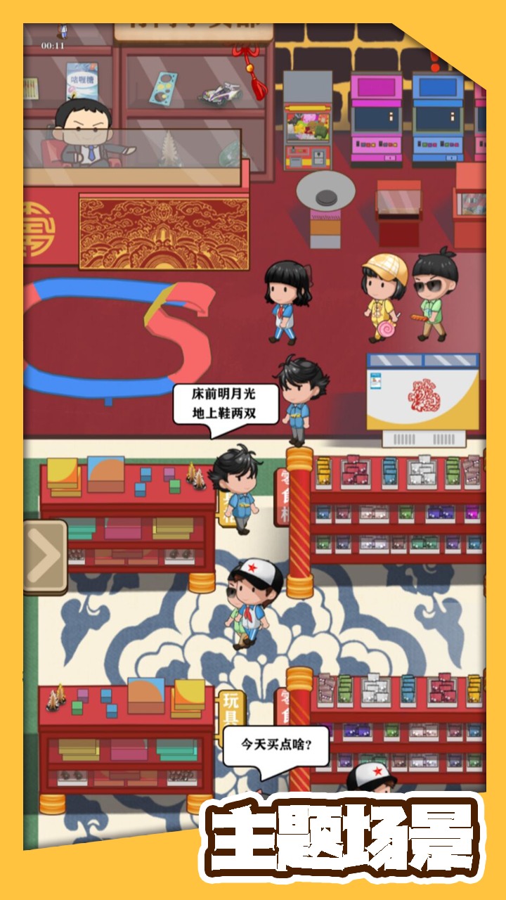 有間小賣部安卓版 v1.0.1 3