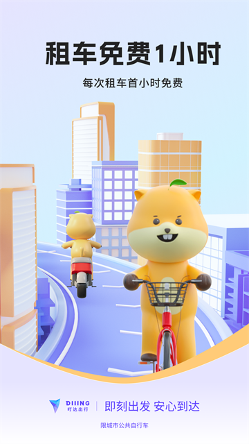 叮達(dá)出行app v5.20.5 3