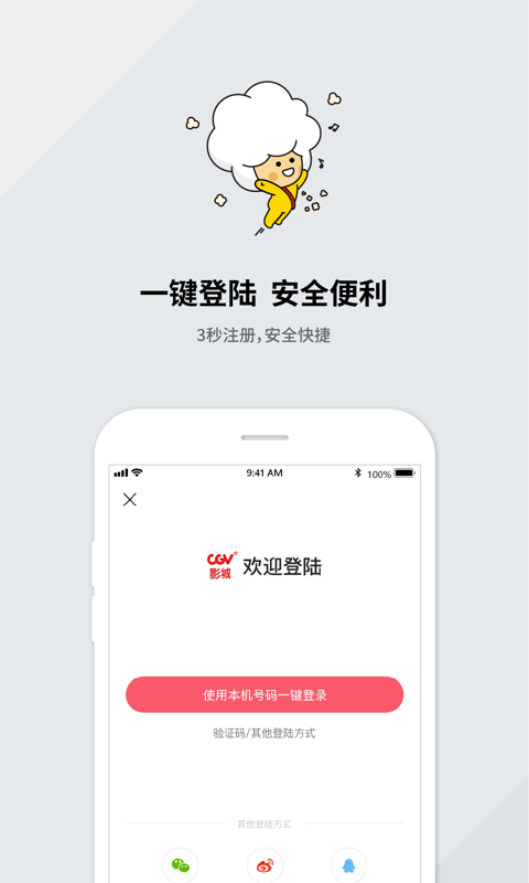 CGV影城 v4.2.30 3
