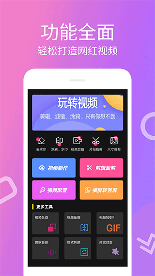 視頻剪輯寶app v4.0.1.6 2