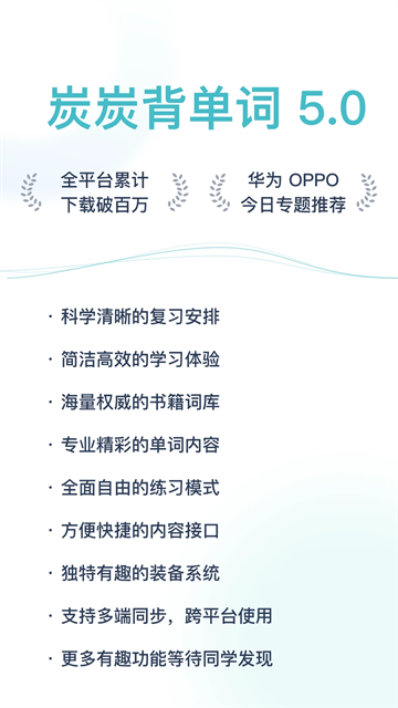 炭炭背單詞app v5.8.3 1