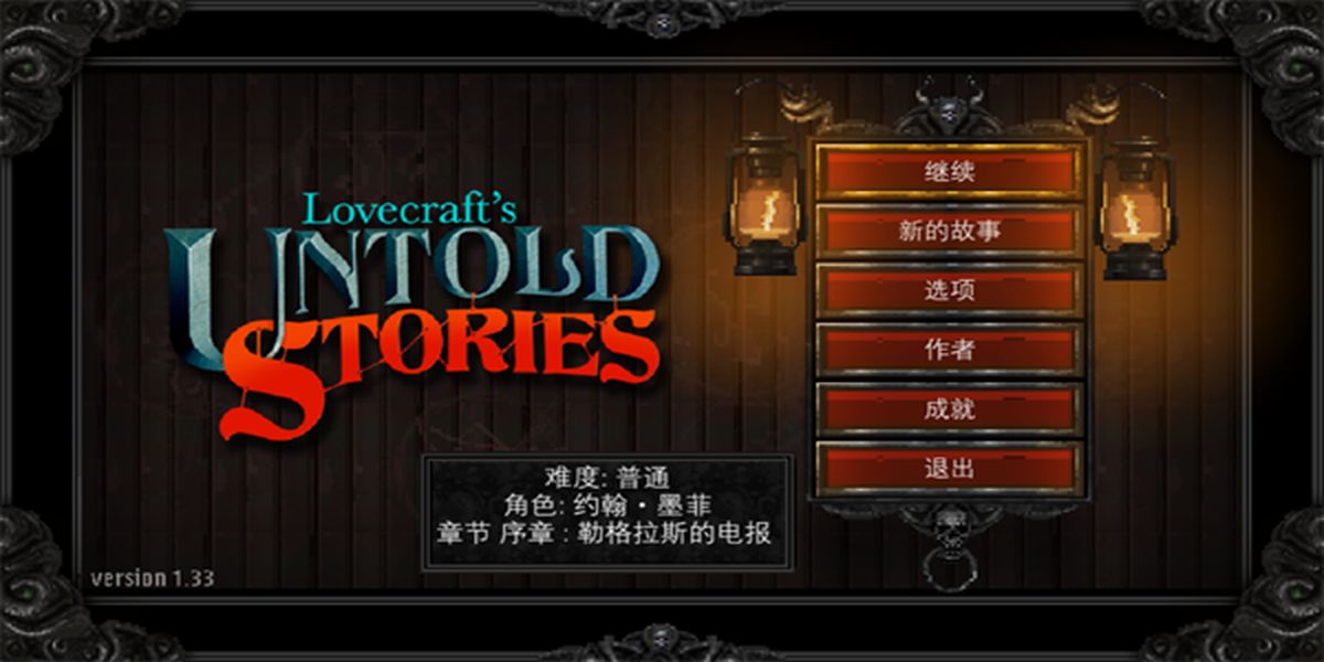 克蘇魯異聞錄漢化版 v1.42 1