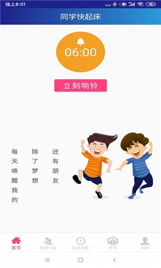 同學(xué)快起床最新版 v7.6.0 官方版 1