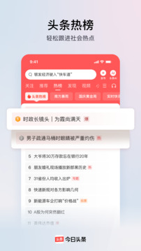 今日頭條探索版app2