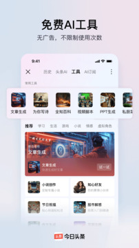 今日頭條探索版app1