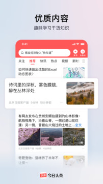 今日頭條探索版app3