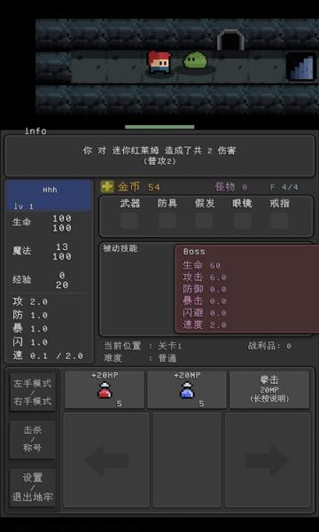 簡(jiǎn)陋地牢手機(jī)版 v0.77 安卓版 3