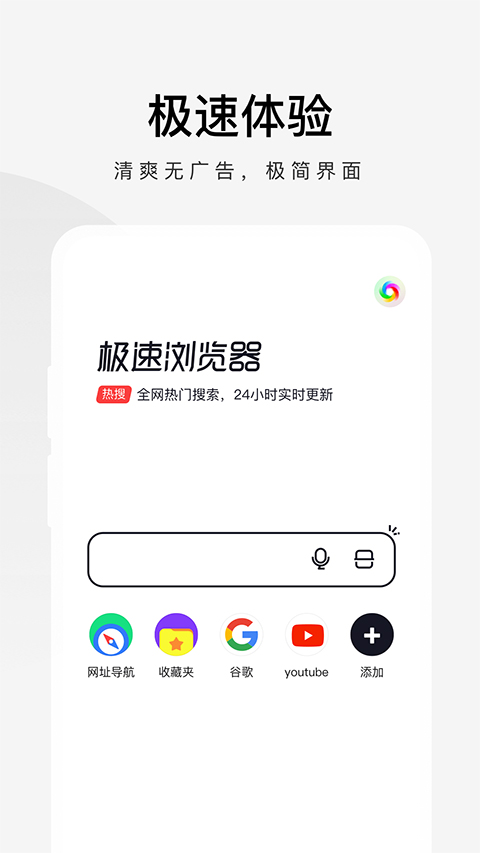 360極速瀏覽器手機版 v3.5.5.180 最新版 2