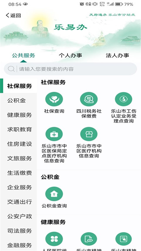 智樂山 v1.4.5 安卓版 3