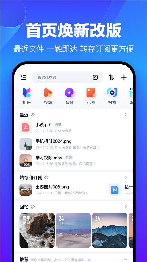 百度網(wǎng)盤最新版本1