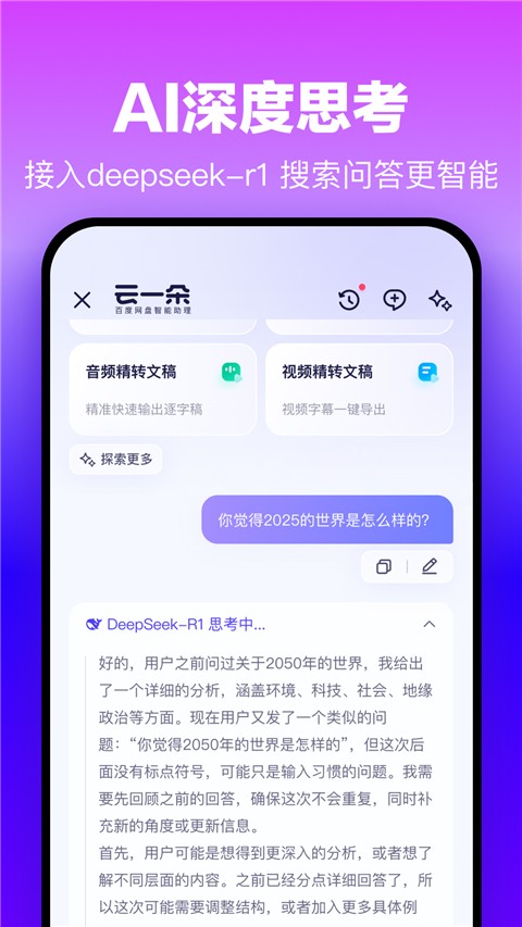 百度網(wǎng)盤最新版本3