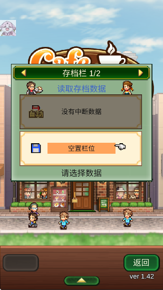咖啡混合物語漢化版 v1.4.2 1