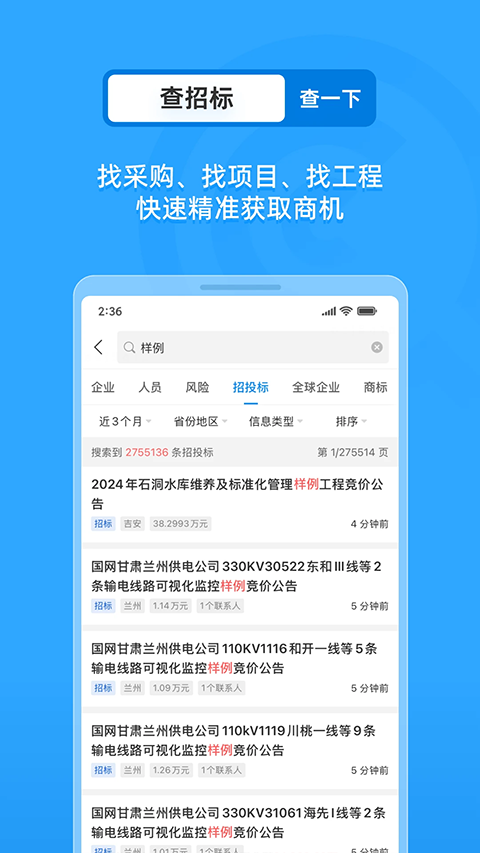 企查查企業(yè)信用查詢0