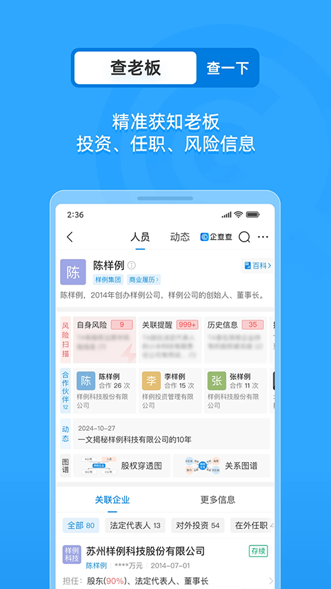 企查查企業(yè)信用查詢4