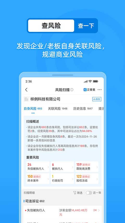企查查企業(yè)信用查詢2
