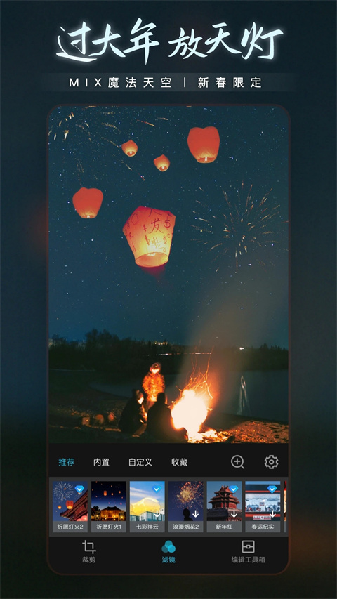 mix濾鏡大師軟件0