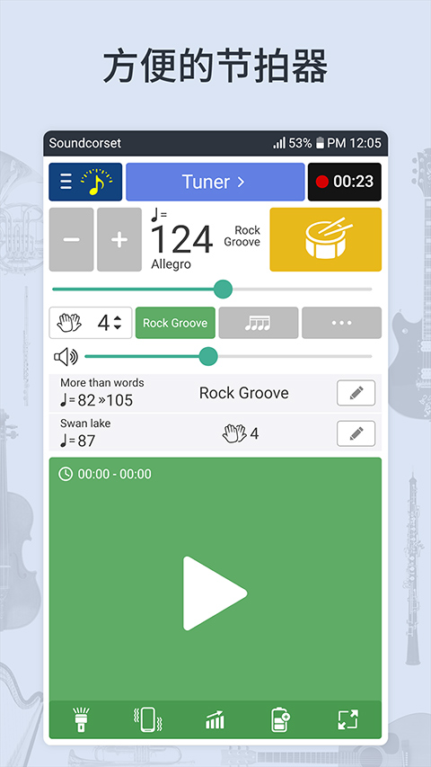 soundcorset調(diào)音器節(jié)拍器最新版本 v7.81安卓版 3