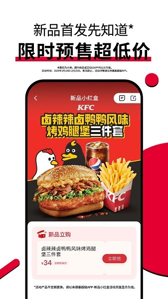 KFC肯德基優(yōu)惠券 v6.27.0安卓版 3