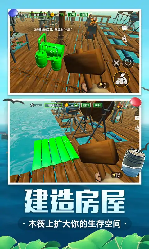 木筏荒島求生游戲 v1.1.9 2