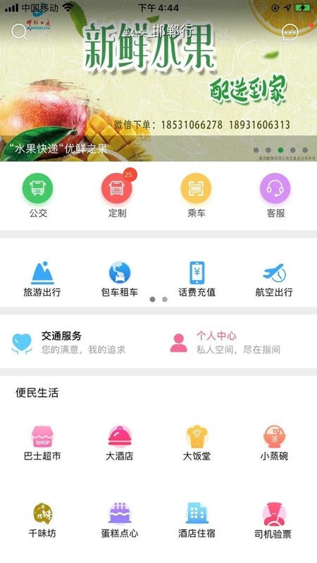 寶雞侳公交手機版 v2.2.4 安卓版 3