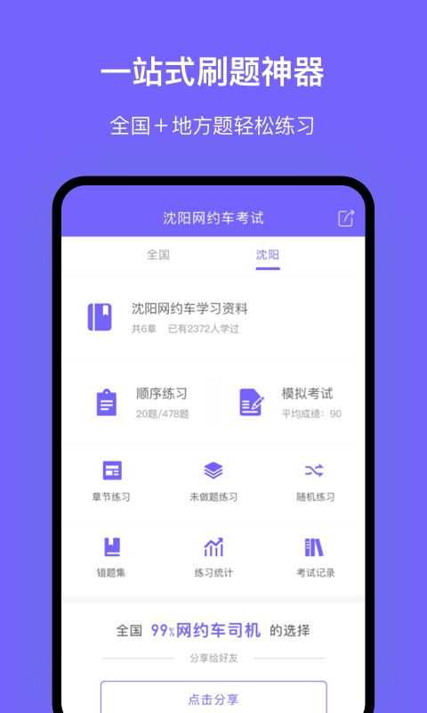沈陽網(wǎng)約車考試 v2.3.0 安卓版 3