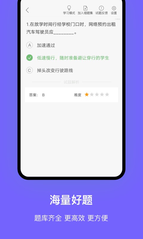 沈陽網(wǎng)約車考試 v2.3.0 安卓版 2