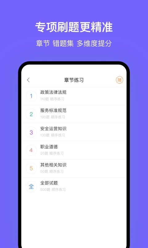 沈陽網(wǎng)約車考試 v2.3.0 安卓版 1