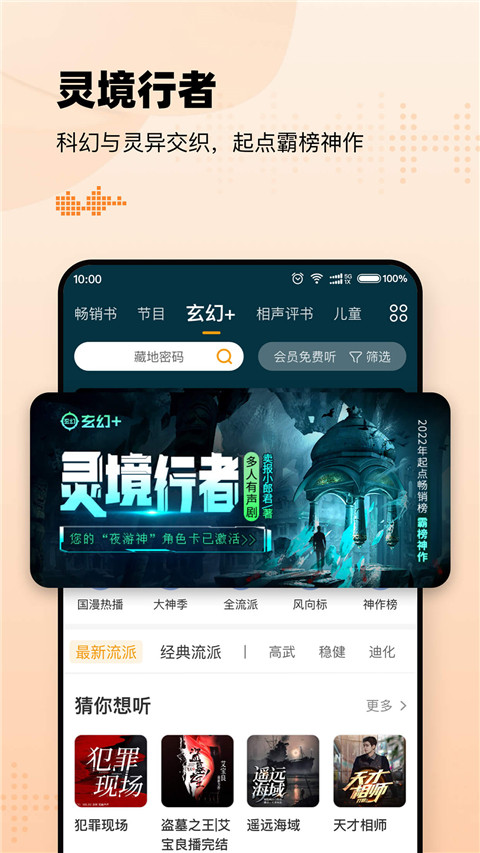 懶人聽書高級版 v8.7.03 安卓版 2