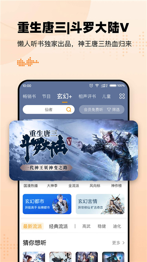懶人聽書高級版 v8.7.03 安卓版 1
