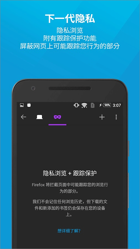 火狐瀏覽器中國版手機(jī)版1